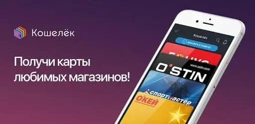 Wirtualne karty rabatowe na iPhonie: uwalniamy portfel od plastiku